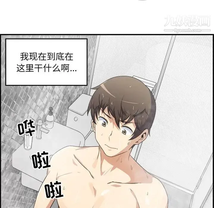 最惨房东并不惨 第6话 第44页