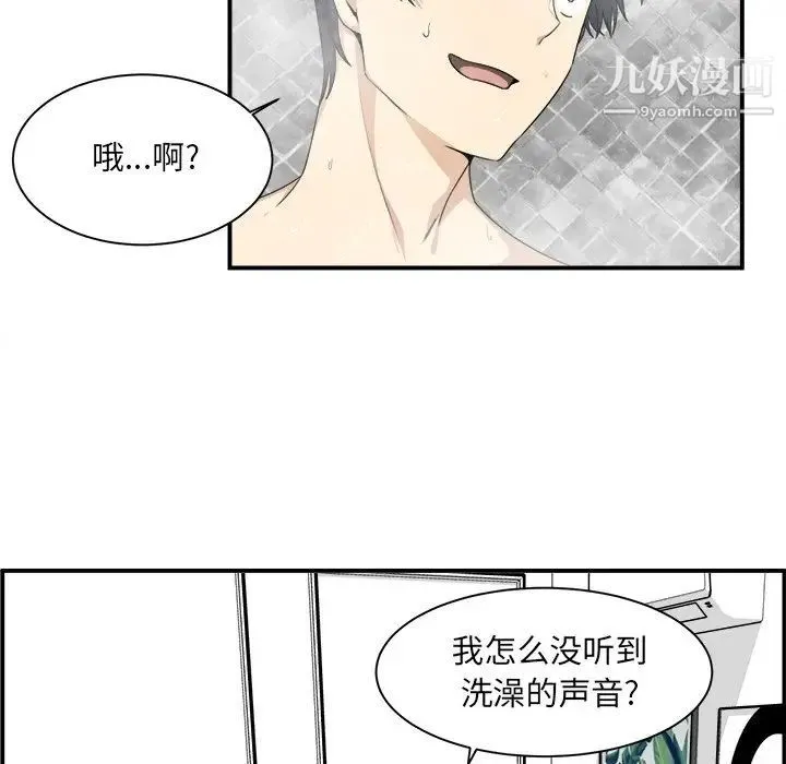 最惨房东并不惨 第6话 第50页