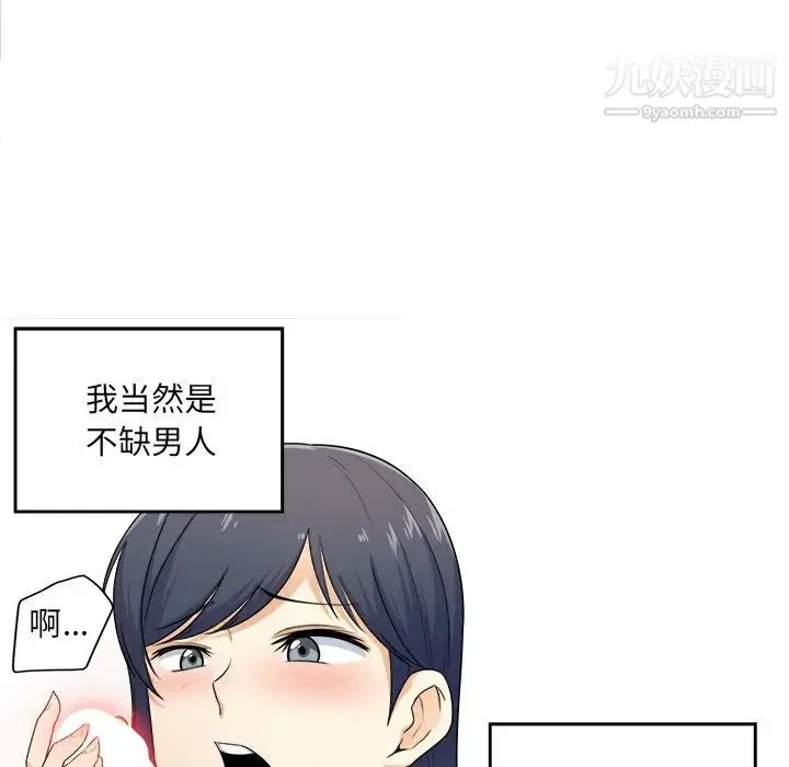 最惨房东并不惨 第6话 第26页