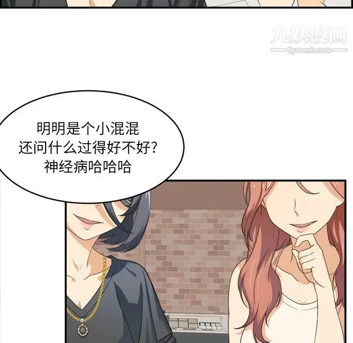 最惨房东并不惨 第6话 第8页
