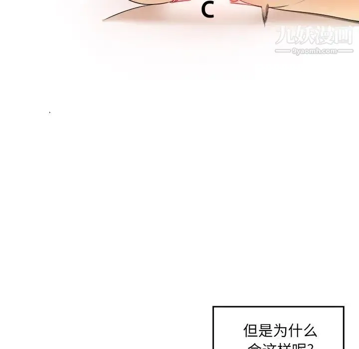 最惨房东并不惨 第6话 第29页