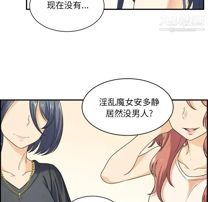 最惨房东并不惨 第6话 第20页