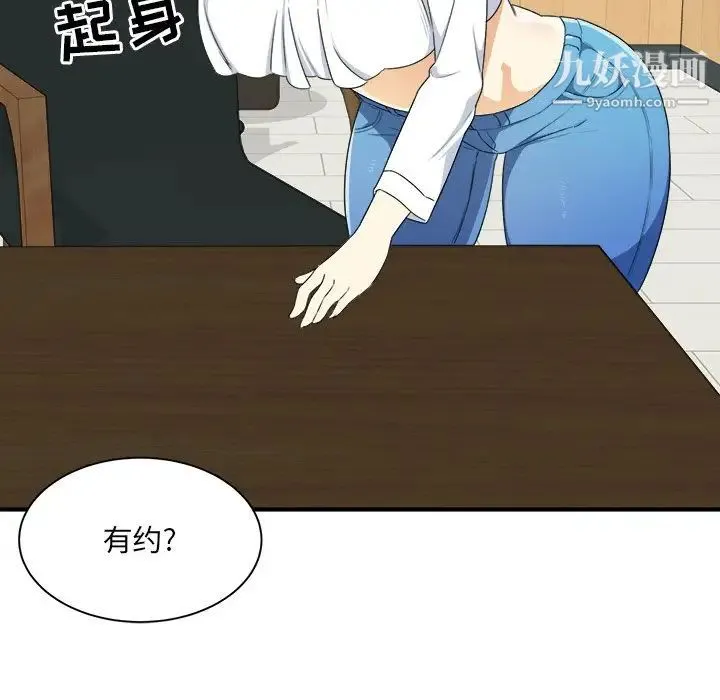 最惨房东并不惨 第6话 第41页