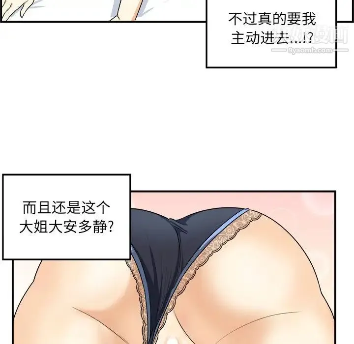 最惨房东并不惨 第6话 第79页