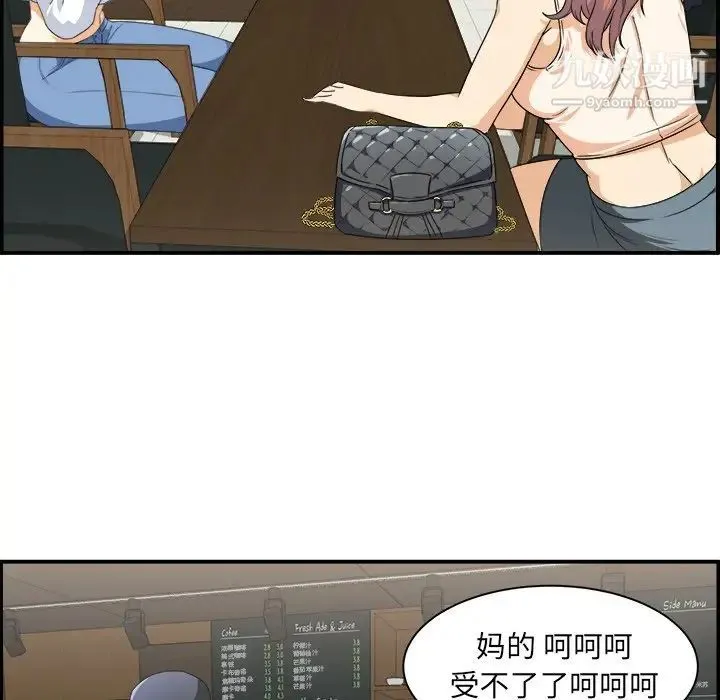 最惨房东并不惨 第6话 第13页