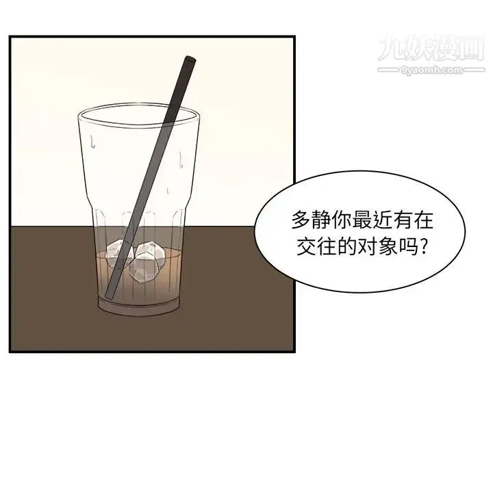 最惨房东并不惨 第6话 第18页