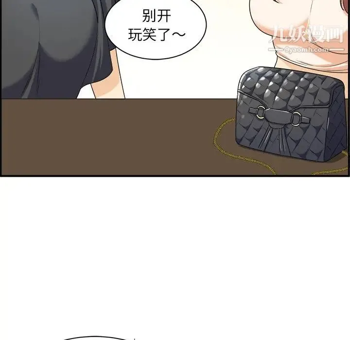最惨房东并不惨 第6话 第21页
