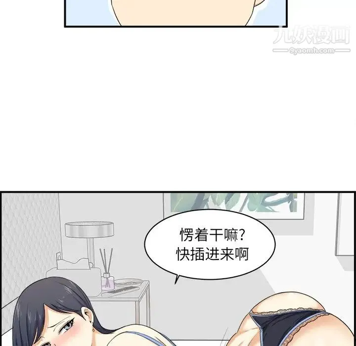 最惨房东并不惨 第6话 第73页