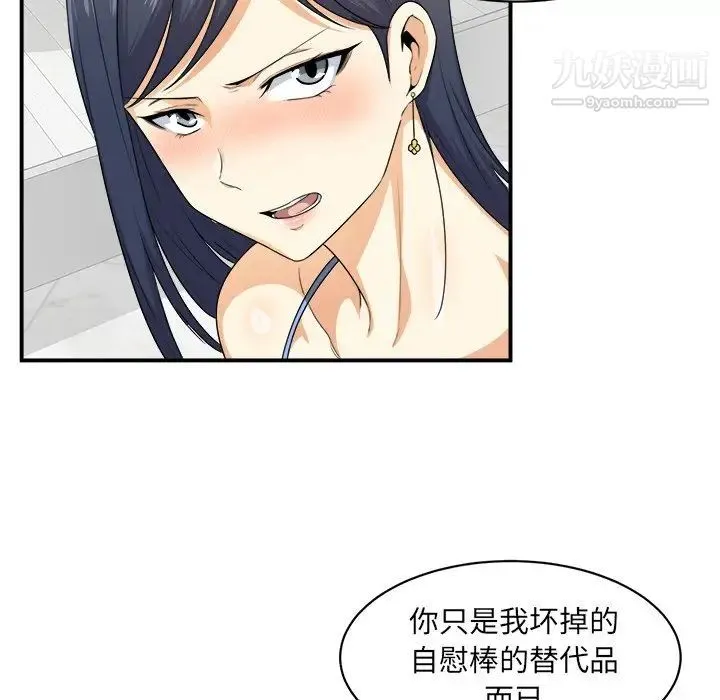 最惨房东并不惨 第6话 第70页