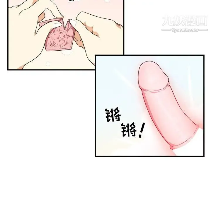 最惨房东并不惨 第6话 第67页