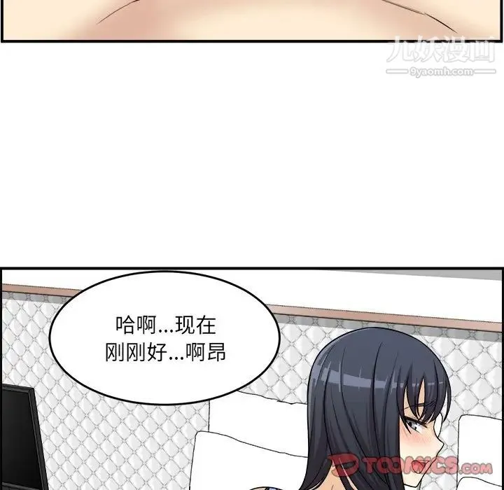 最惨房东并不惨 第6话 第102页