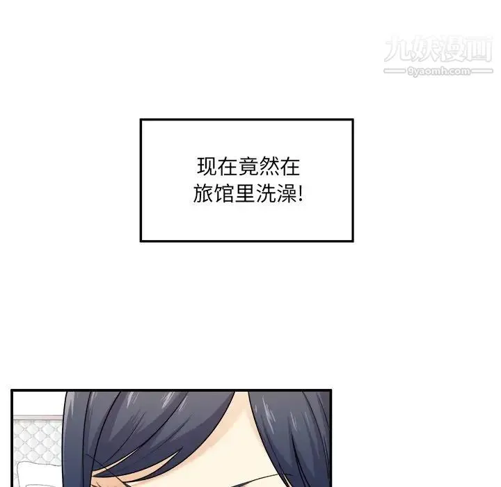 最惨房东并不惨 第6话 第48页