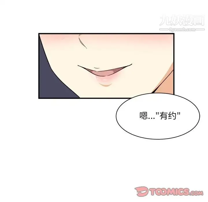 最惨房东并不惨 第6话 第42页