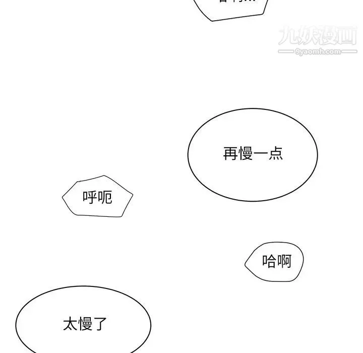 最惨房东并不惨 第6话 第100页