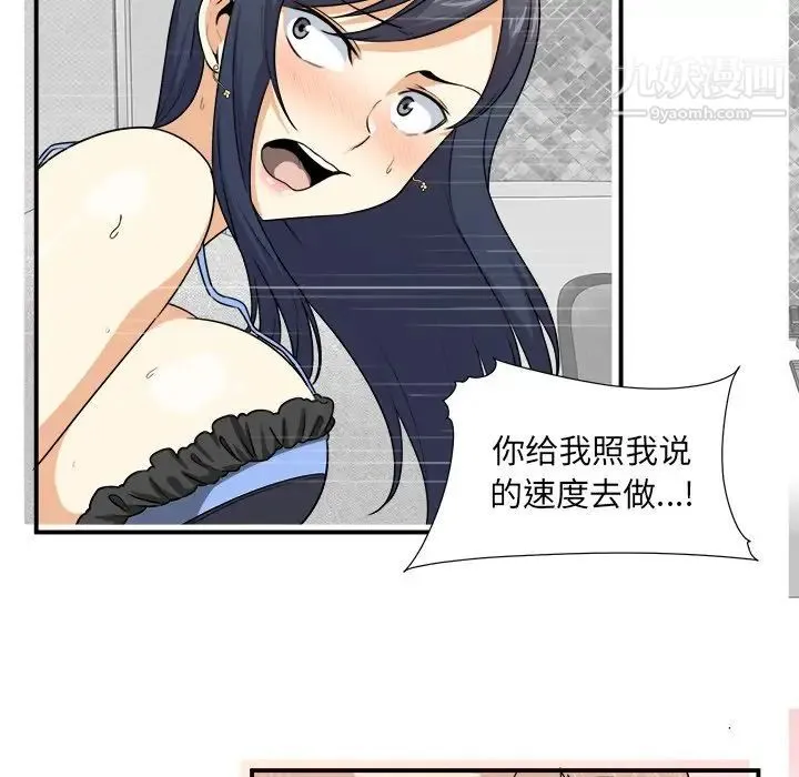 最惨房东并不惨 第6话 第91页