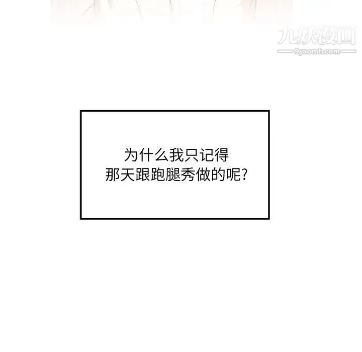 最惨房东并不惨 第6话 第32页
