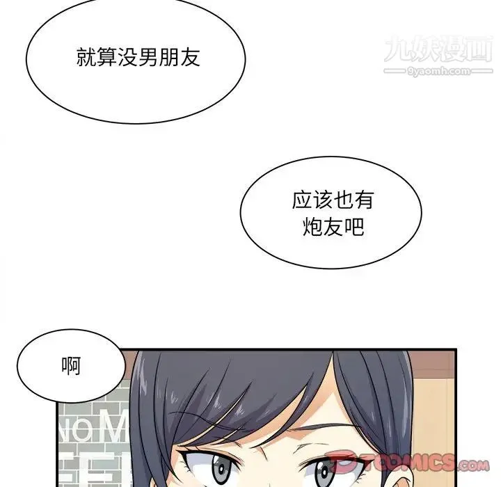 最惨房东并不惨 第6话 第22页