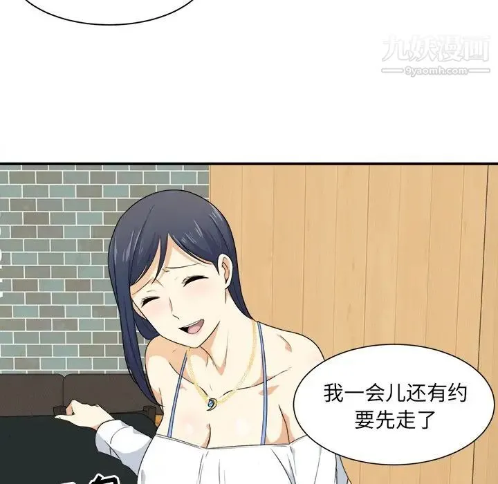 最惨房东并不惨 第6话 第40页