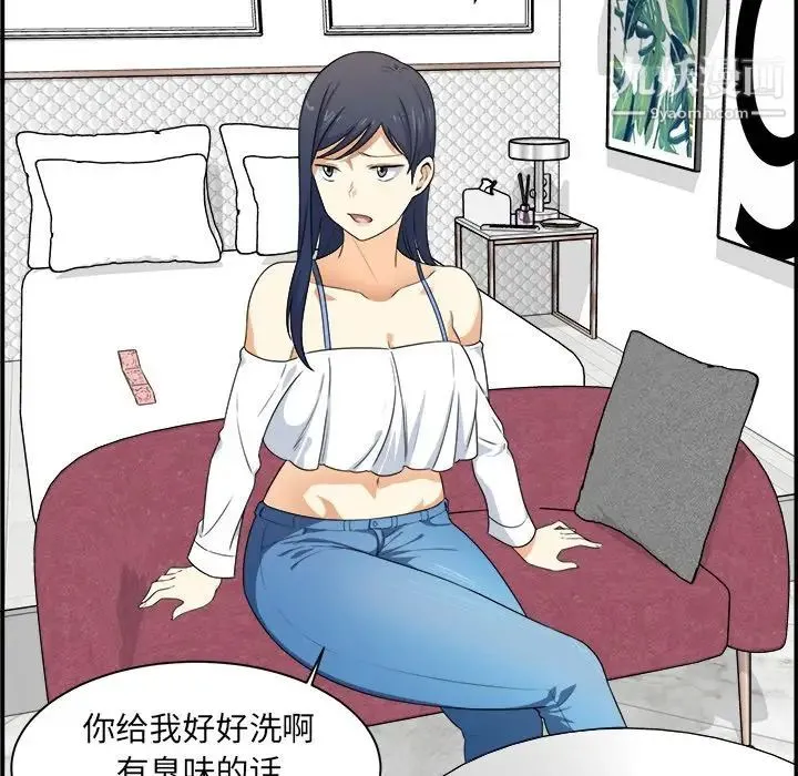 最惨房东并不惨 第6话 第51页