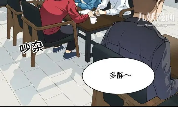 最惨房东并不惨 第6话 第4页