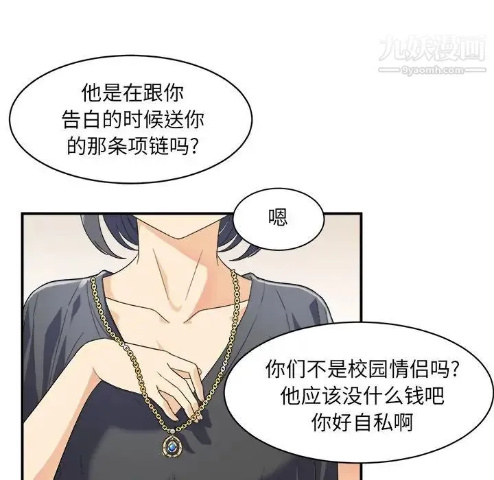 最惨房东并不惨 第6话 第16页