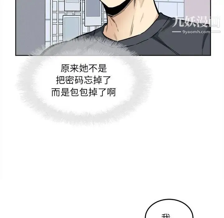 最惨房东并不惨 第89话 第112页