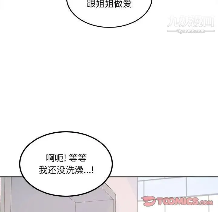 最惨房东并不惨 第89话 第123页