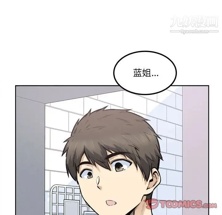 最惨房东并不惨 第89话 第111页