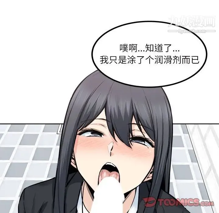 最惨房东并不惨 第89话 第15页