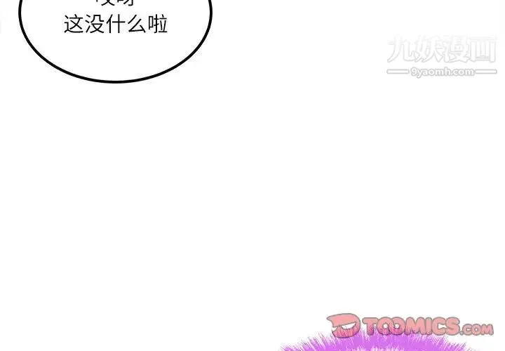 最惨房东并不惨 第89话 第3页