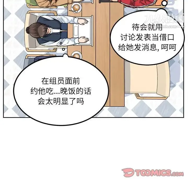 最惨房东并不惨 第89话 第69页