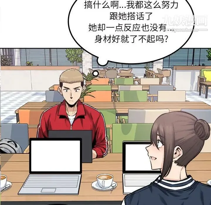 最惨房东并不惨 第89话 第52页