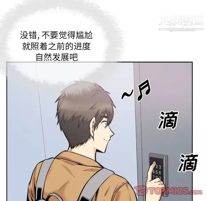 最惨房东并不惨 第89话 第93页