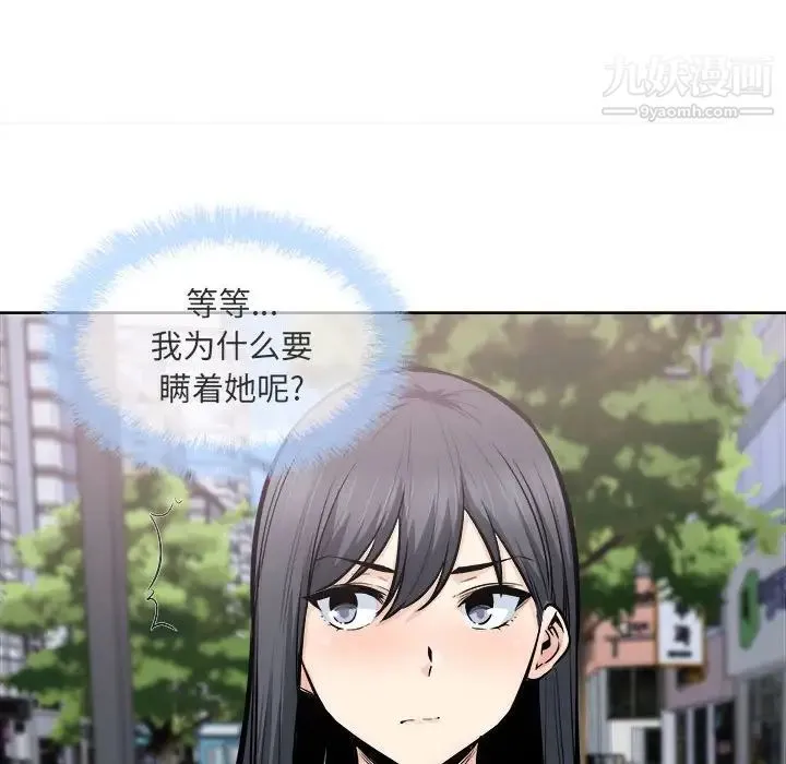 最惨房东并不惨 第89话 第76页