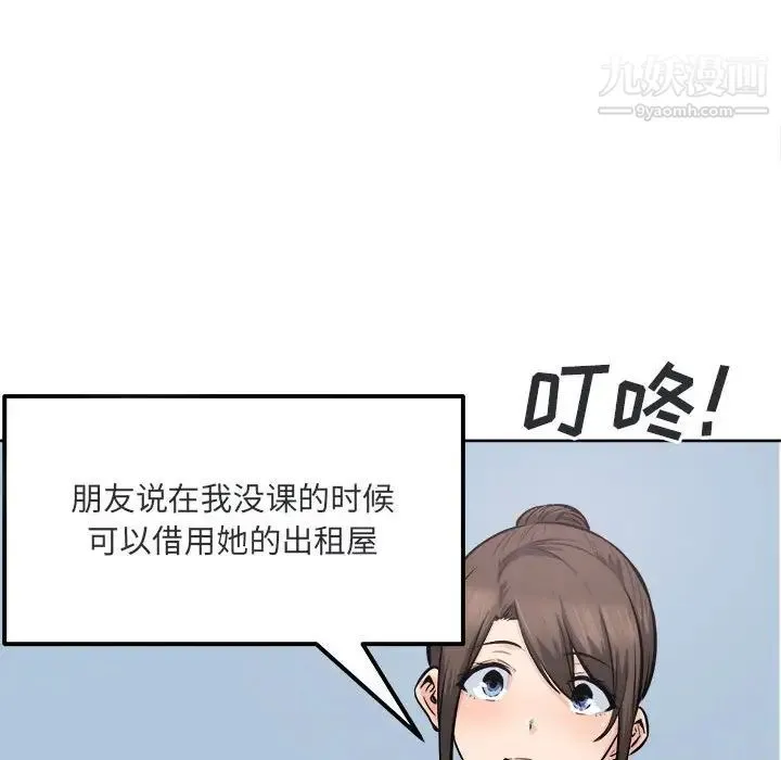 最惨房东并不惨 第89话 第86页