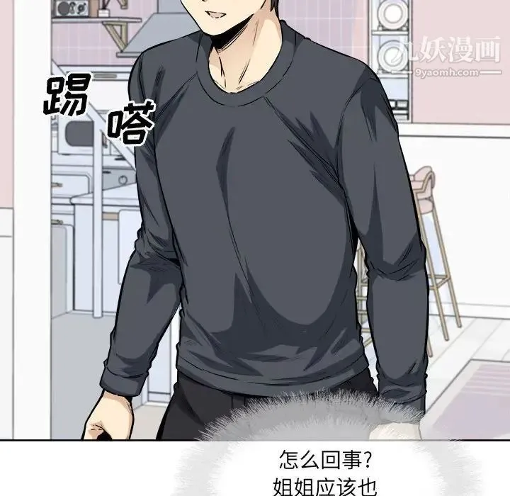 最惨房东并不惨 第89话 第106页