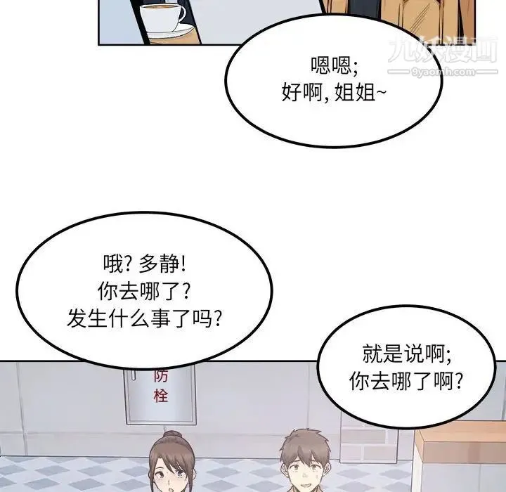 最惨房东并不惨 第89话 第58页