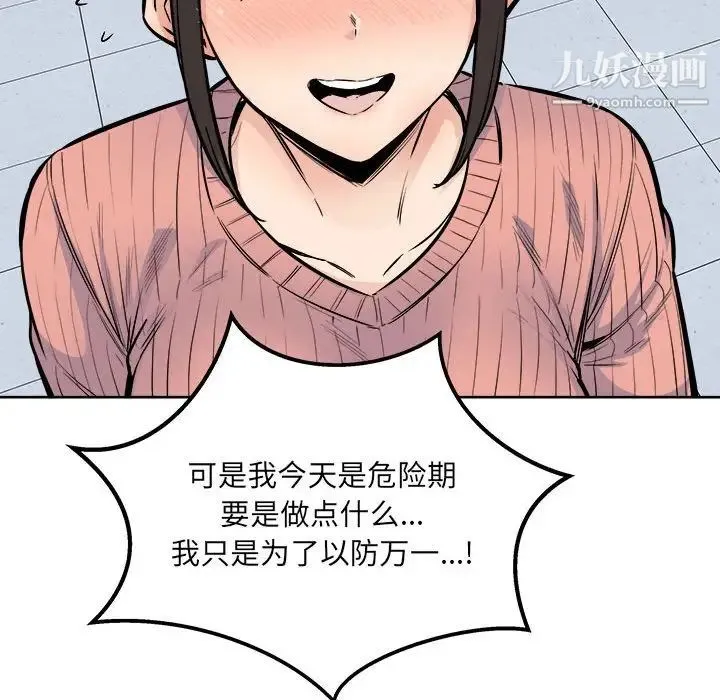 最惨房东并不惨 第89话 第115页
