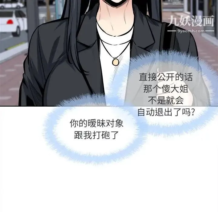 最惨房东并不惨 第89话 第77页