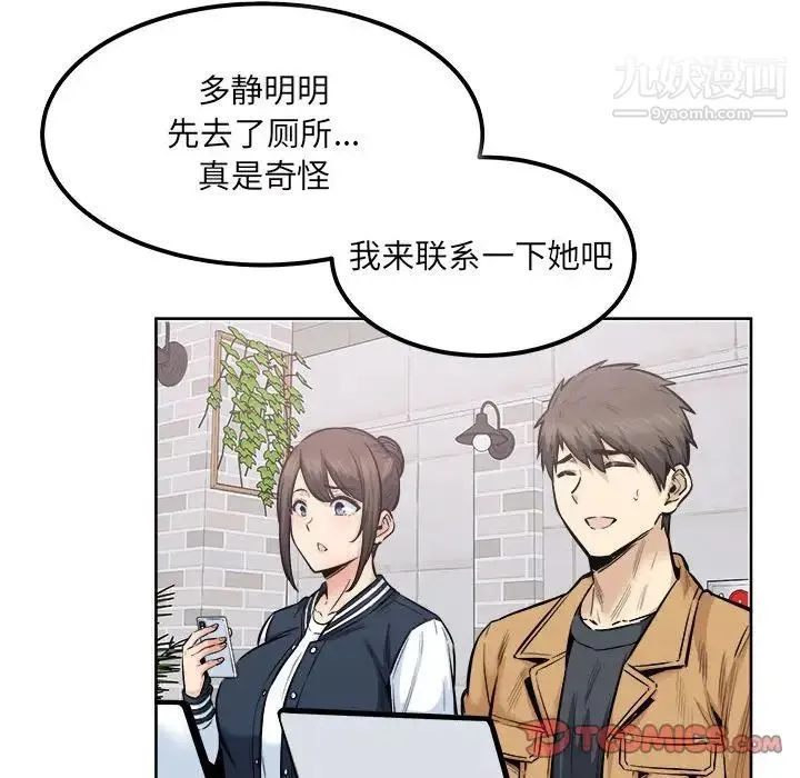最惨房东并不惨 第89话 第57页