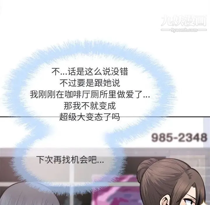 最惨房东并不惨 第89话 第78页