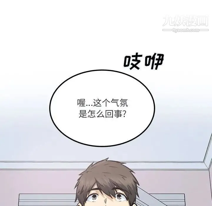 最惨房东并不惨 第89话 第95页