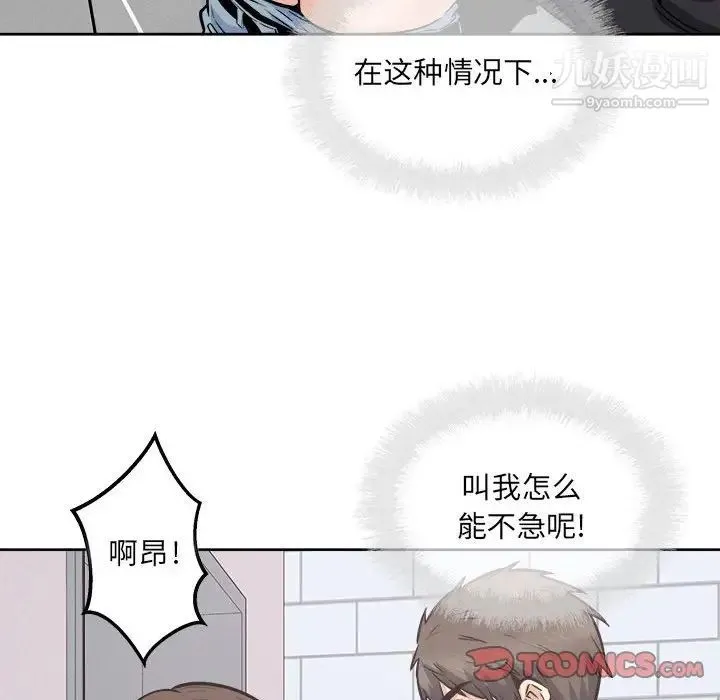 最惨房东并不惨 第89话 第129页