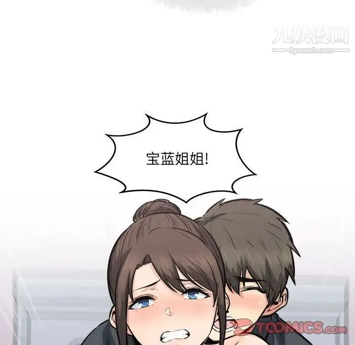 最惨房东并不惨 第89话 第135页