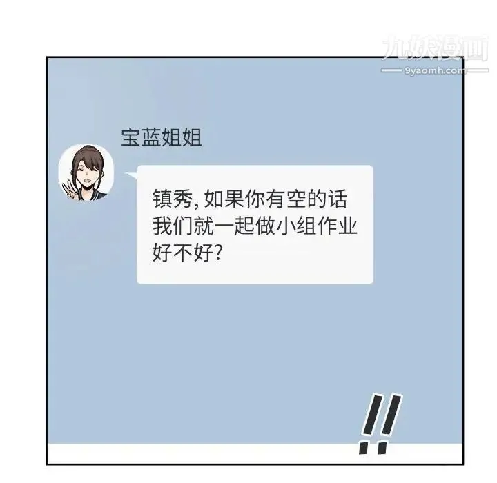 最惨房东并不惨 第89话 第85页