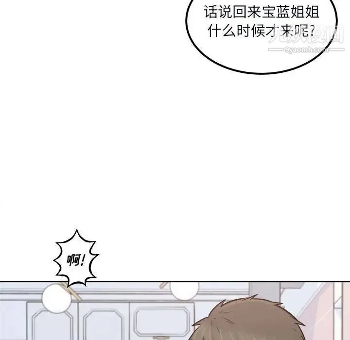 最惨房东并不惨 第89话 第103页