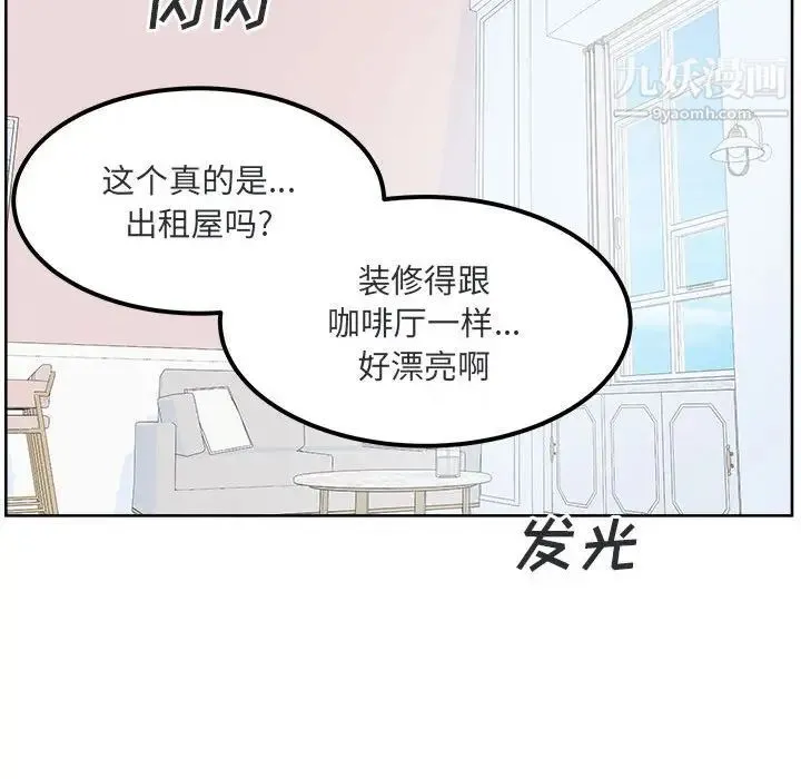 最惨房东并不惨 第89话 第98页