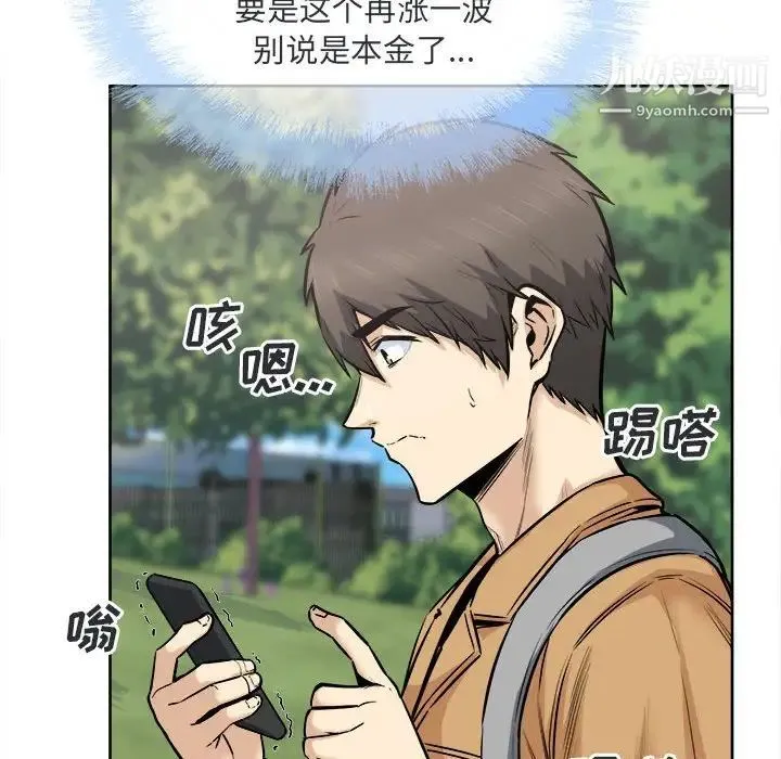 最惨房东并不惨 第89话 第83页