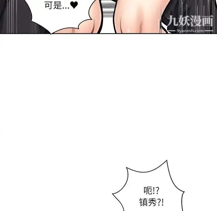 最惨房东并不惨 第89话 第34页