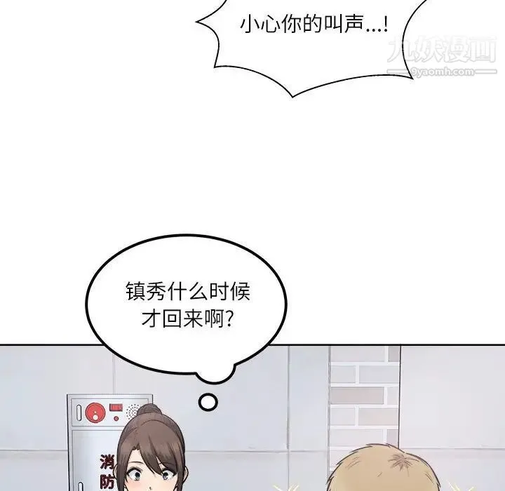 最惨房东并不惨 第89话 第30页